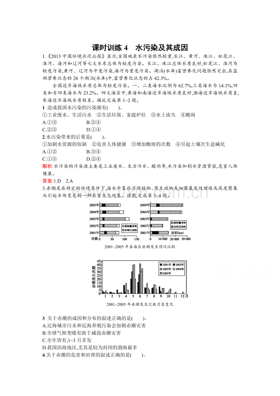 高二地理选修6知识点同步练习14.doc_第1页