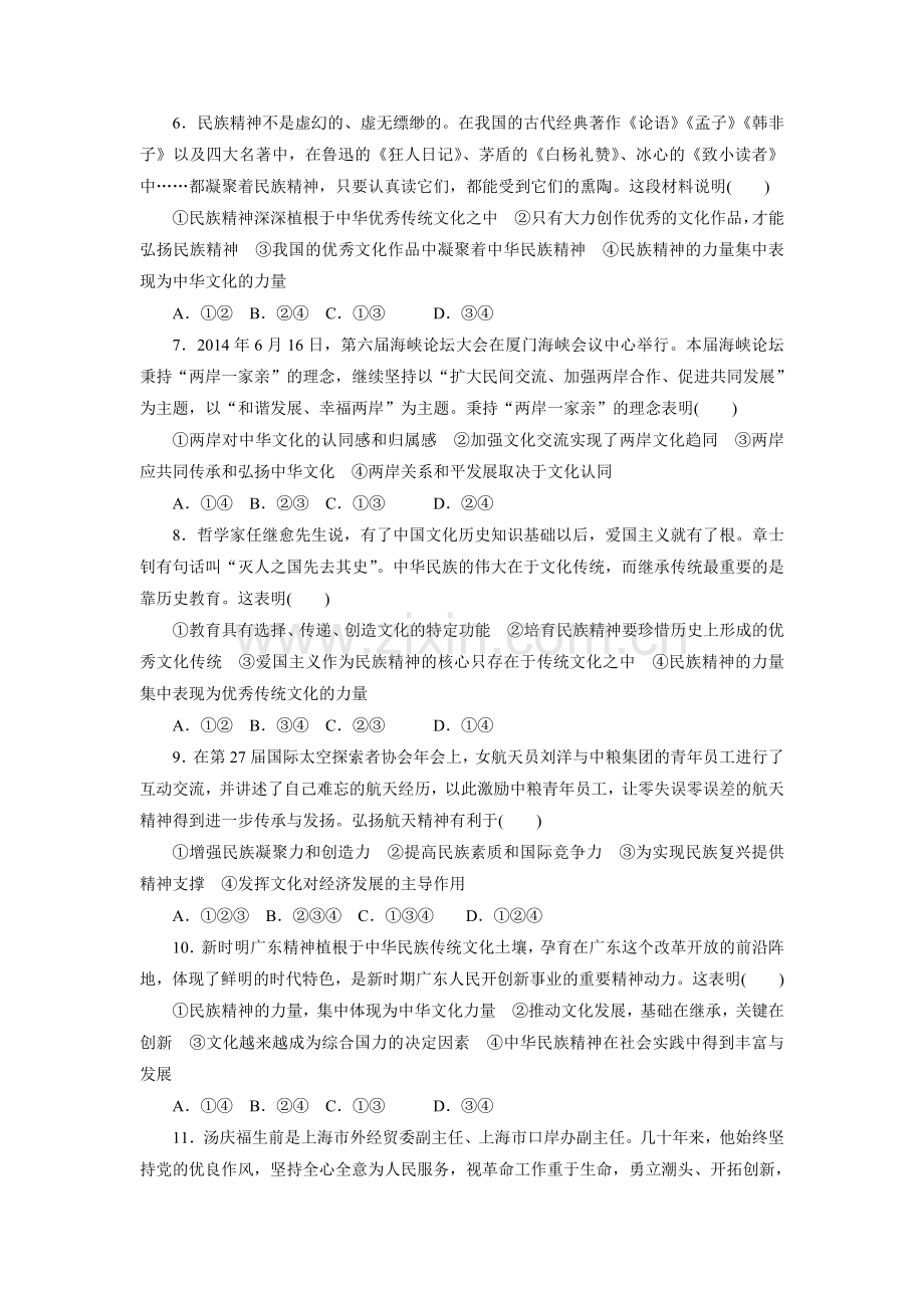 2015-2016学年高三政治上册知识点检测题23.doc_第2页