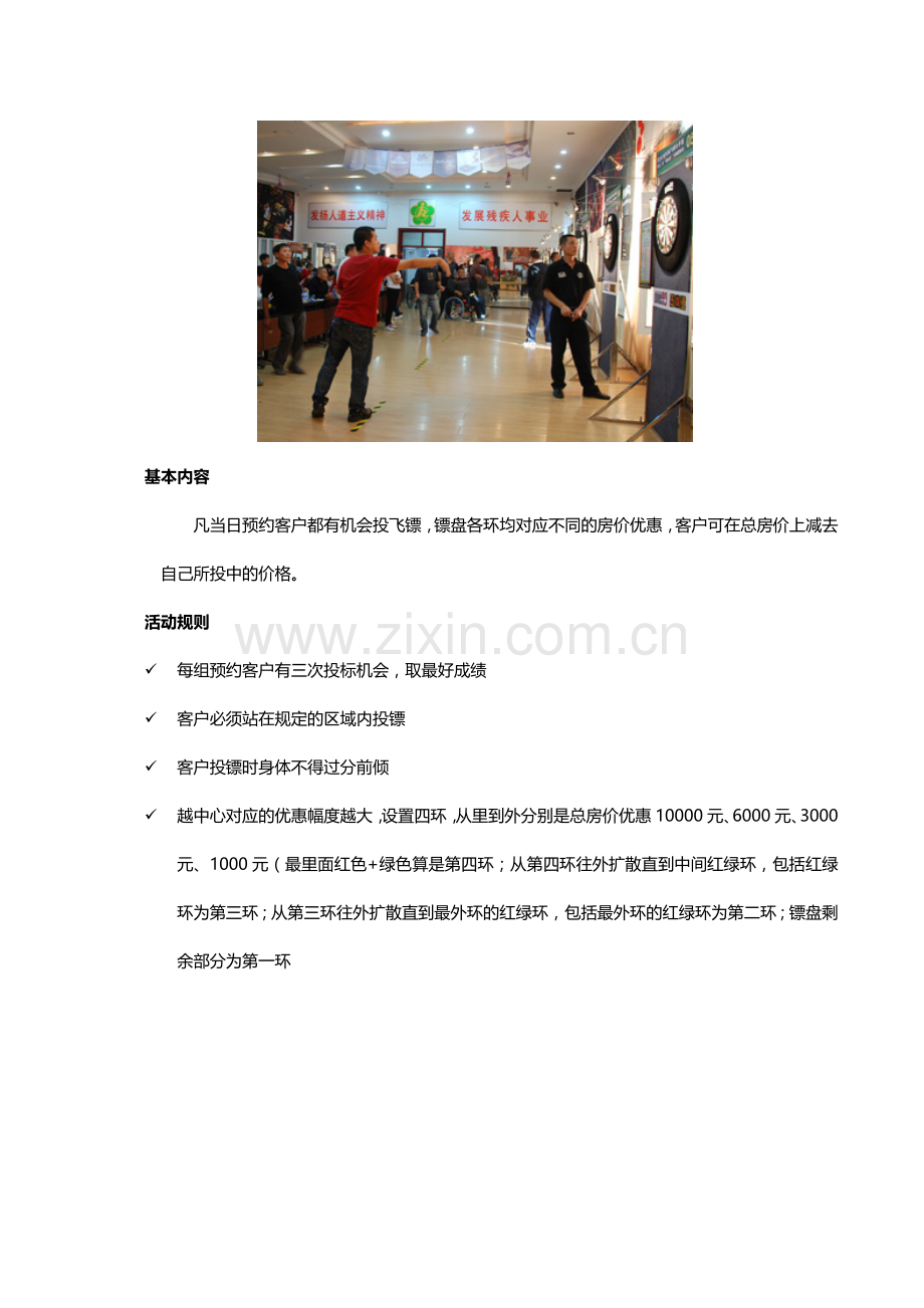 140428甫雅苑飞镖有礼暖场活动方案-2.doc_第2页