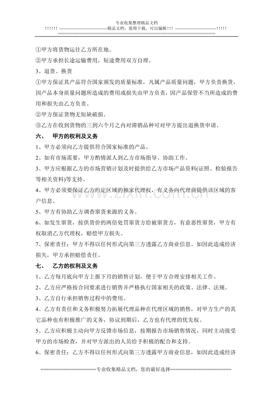 沃德康保健品区域代理协议书.doc_第2页