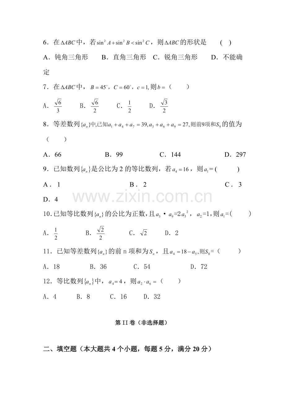 浙江省乐清2015-2016学年高一数学下册期中考试题.doc_第2页