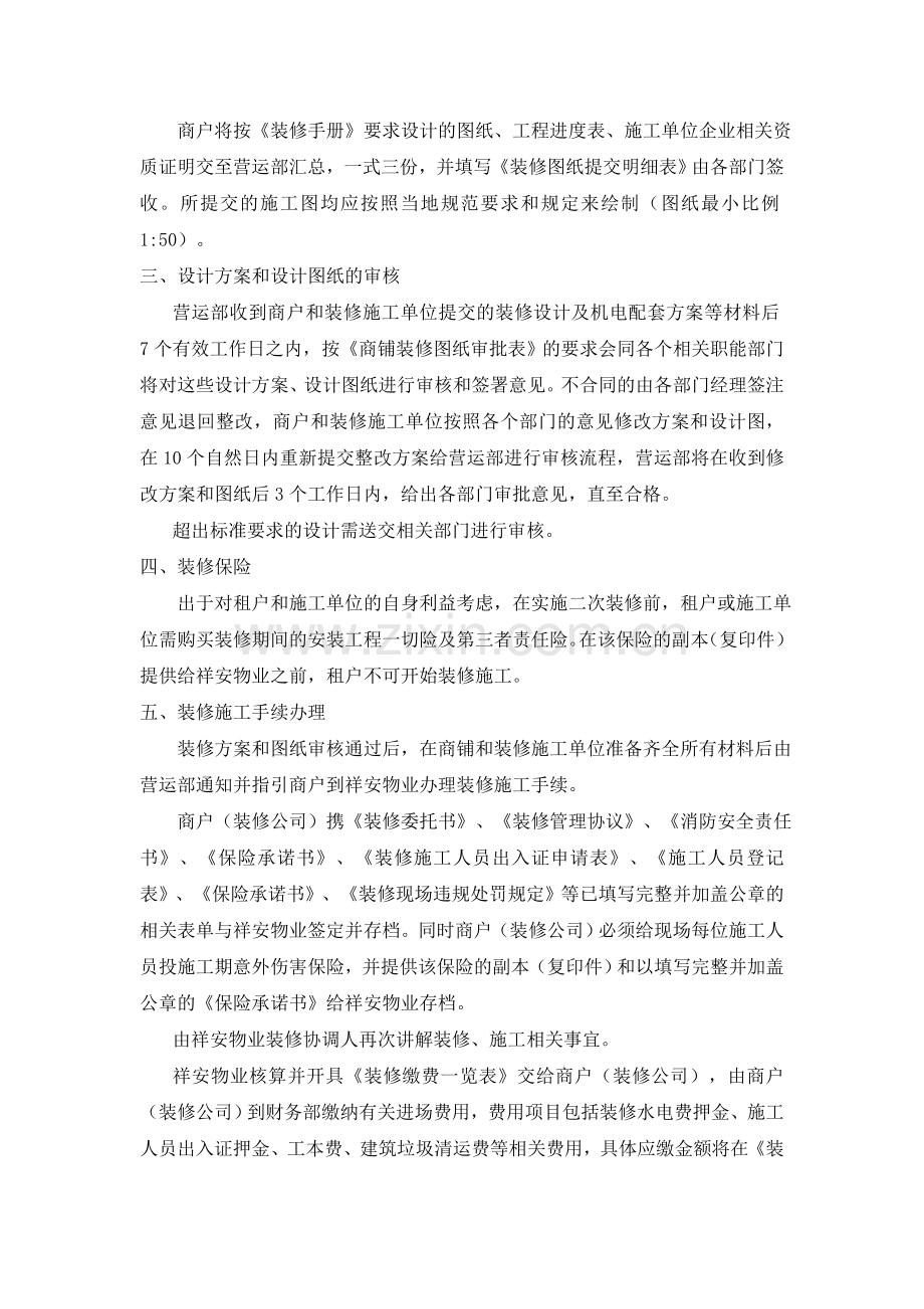 商铺装修流程指引.doc_第2页