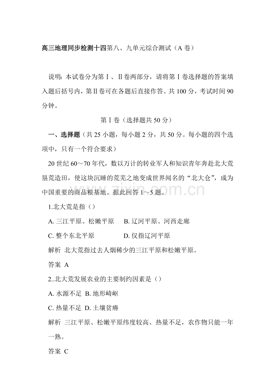 高三地理上册同步测试试题9.doc_第1页