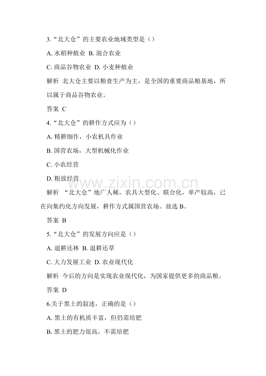 高三地理上册同步测试试题9.doc_第2页
