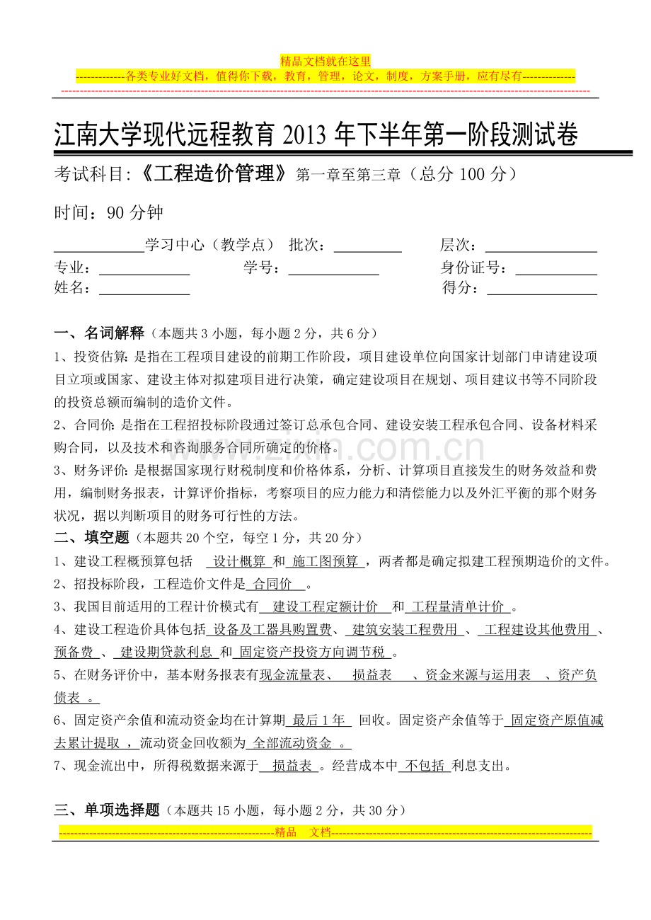 工程造价管理1.doc_第1页