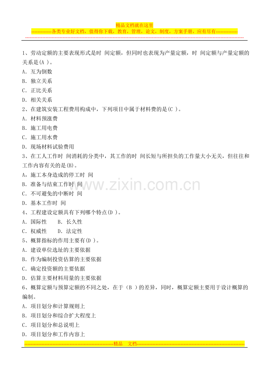工程造价管理1.doc_第2页