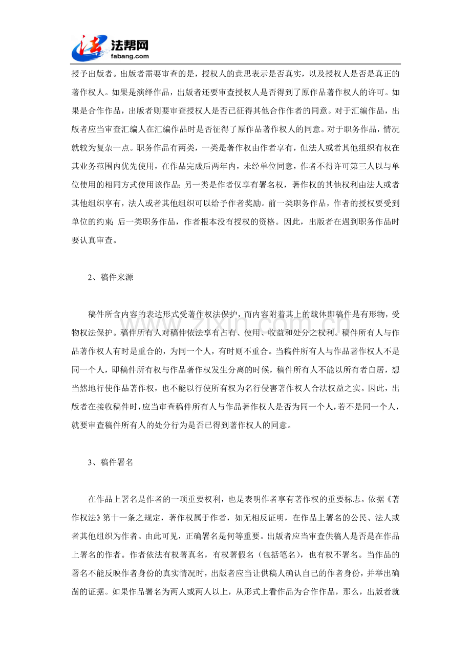 论出版者的合理注意义务.doc_第2页
