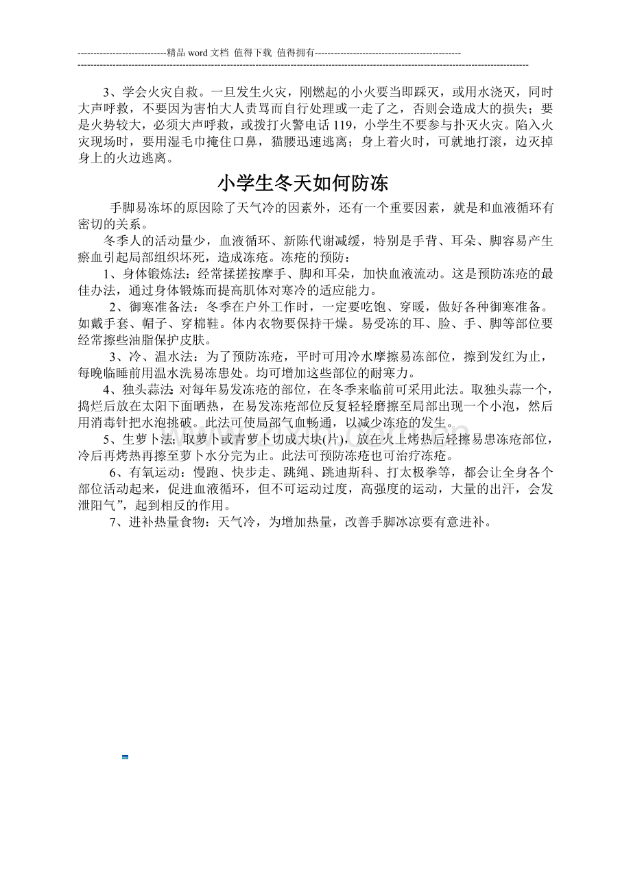 小学生冬季消防安全常识.doc_第2页