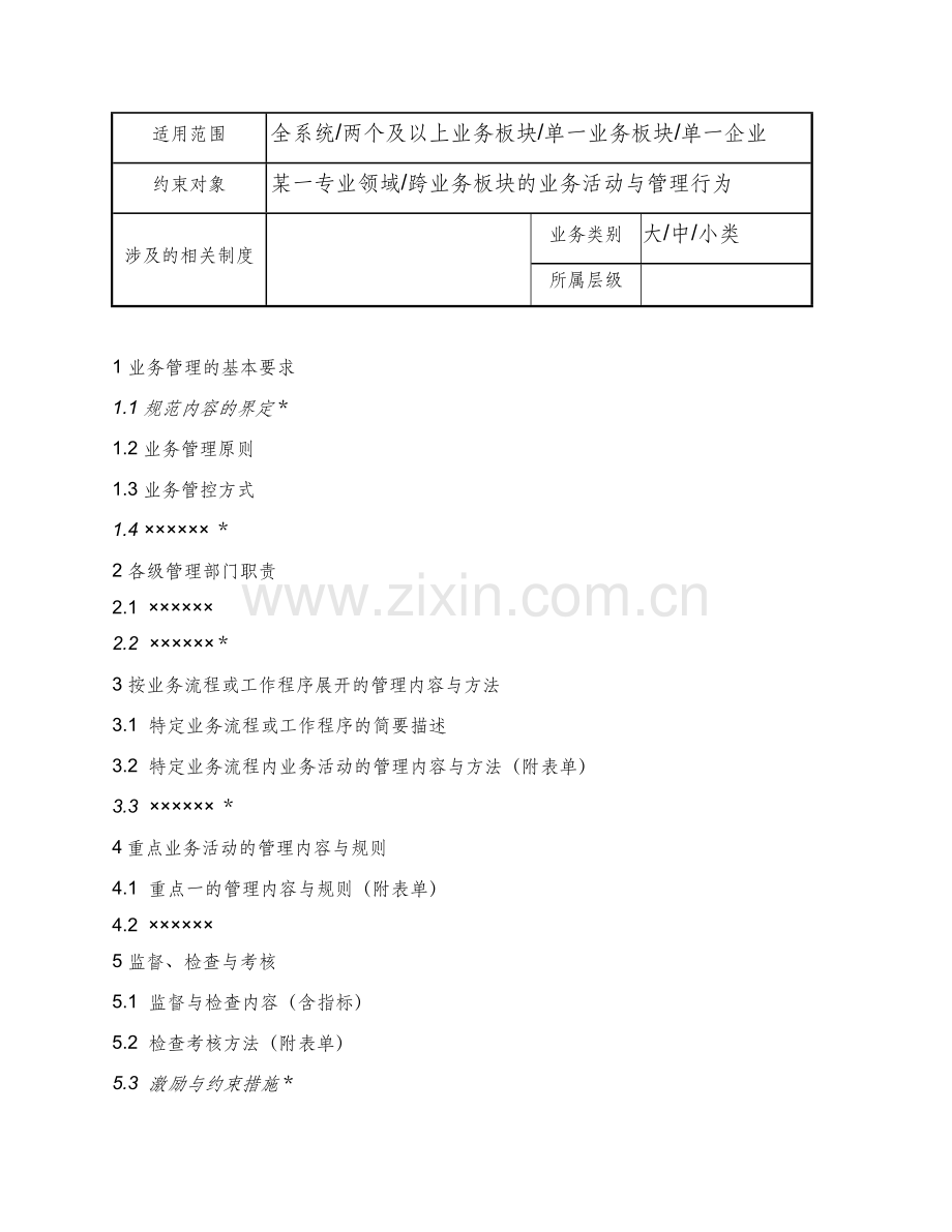 标准化制度模板.doc_第2页