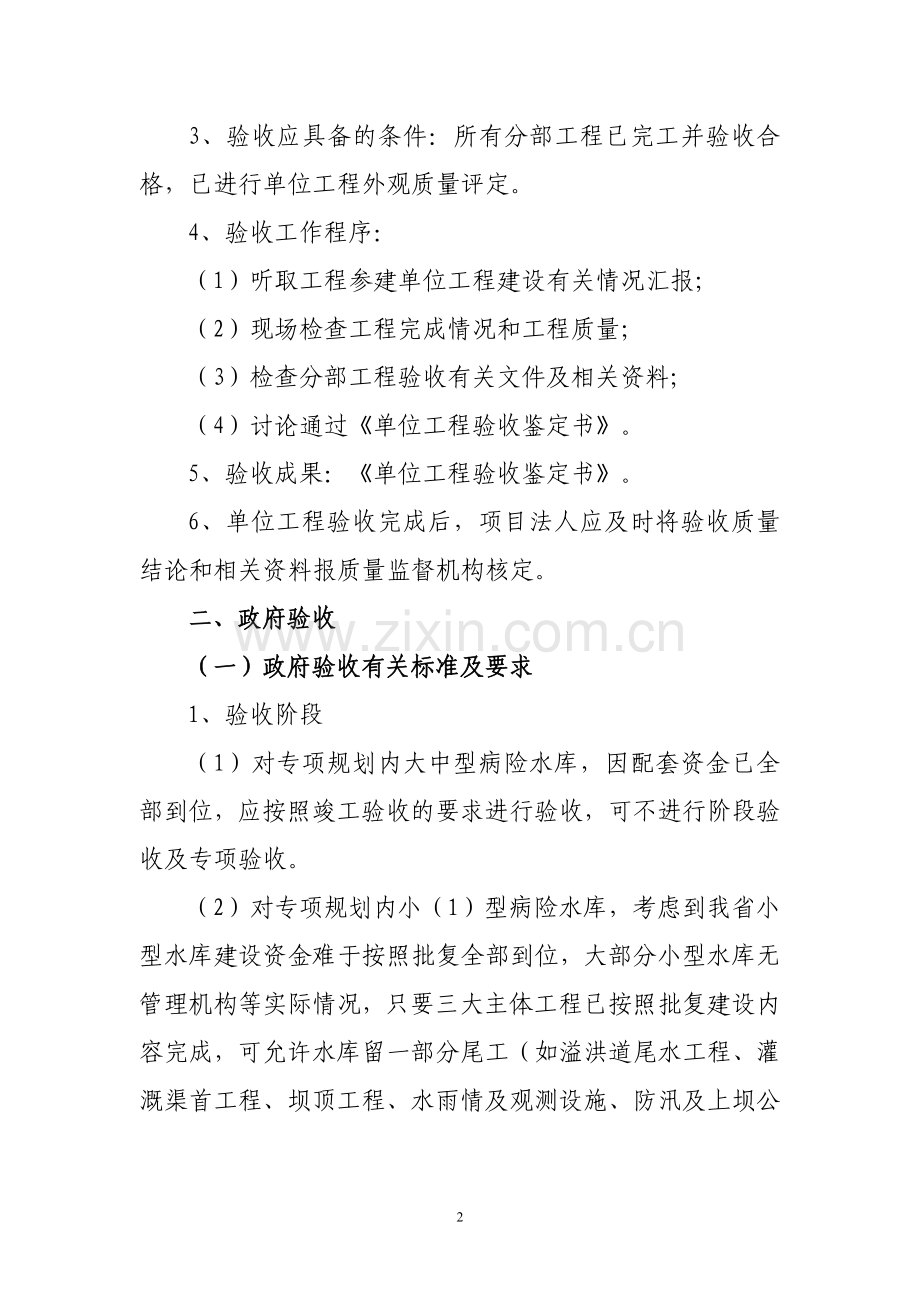 病险水库验收工作程序及标准.doc_第2页