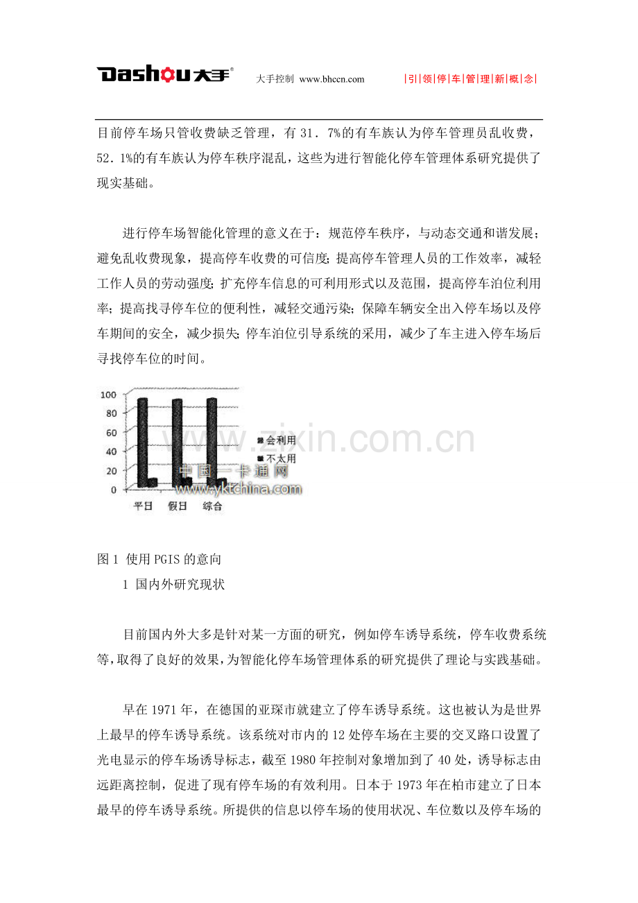 智能化停车场管理体系研究.doc_第2页