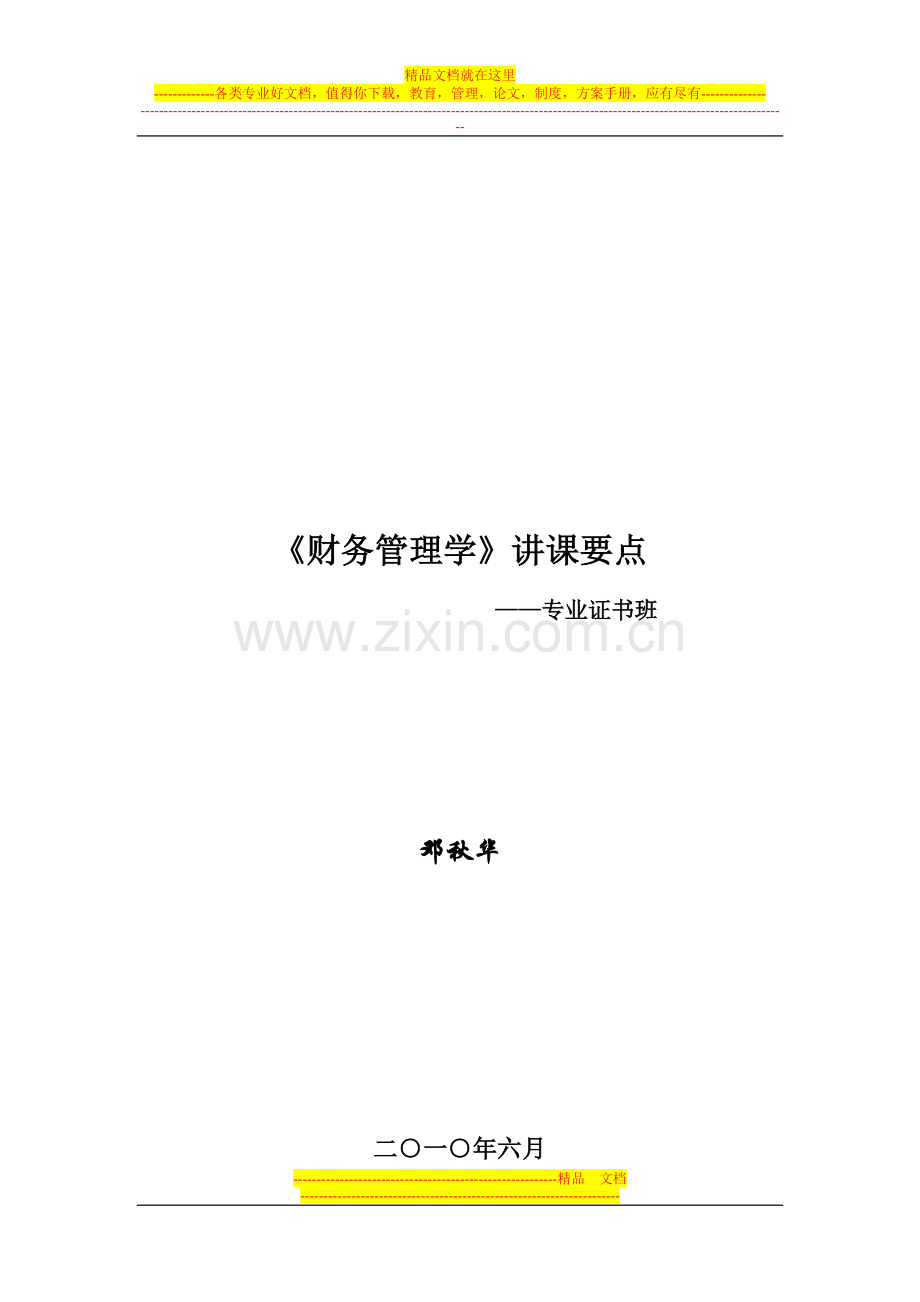 财务管理学习资料.doc_第1页