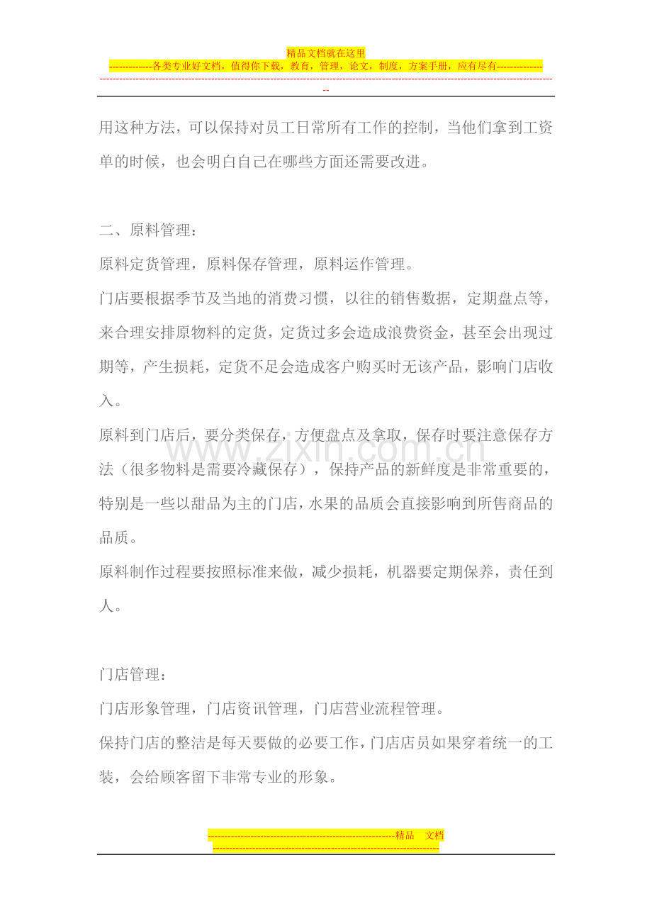 开启休闲饮品店管理的财富大门.doc_第2页