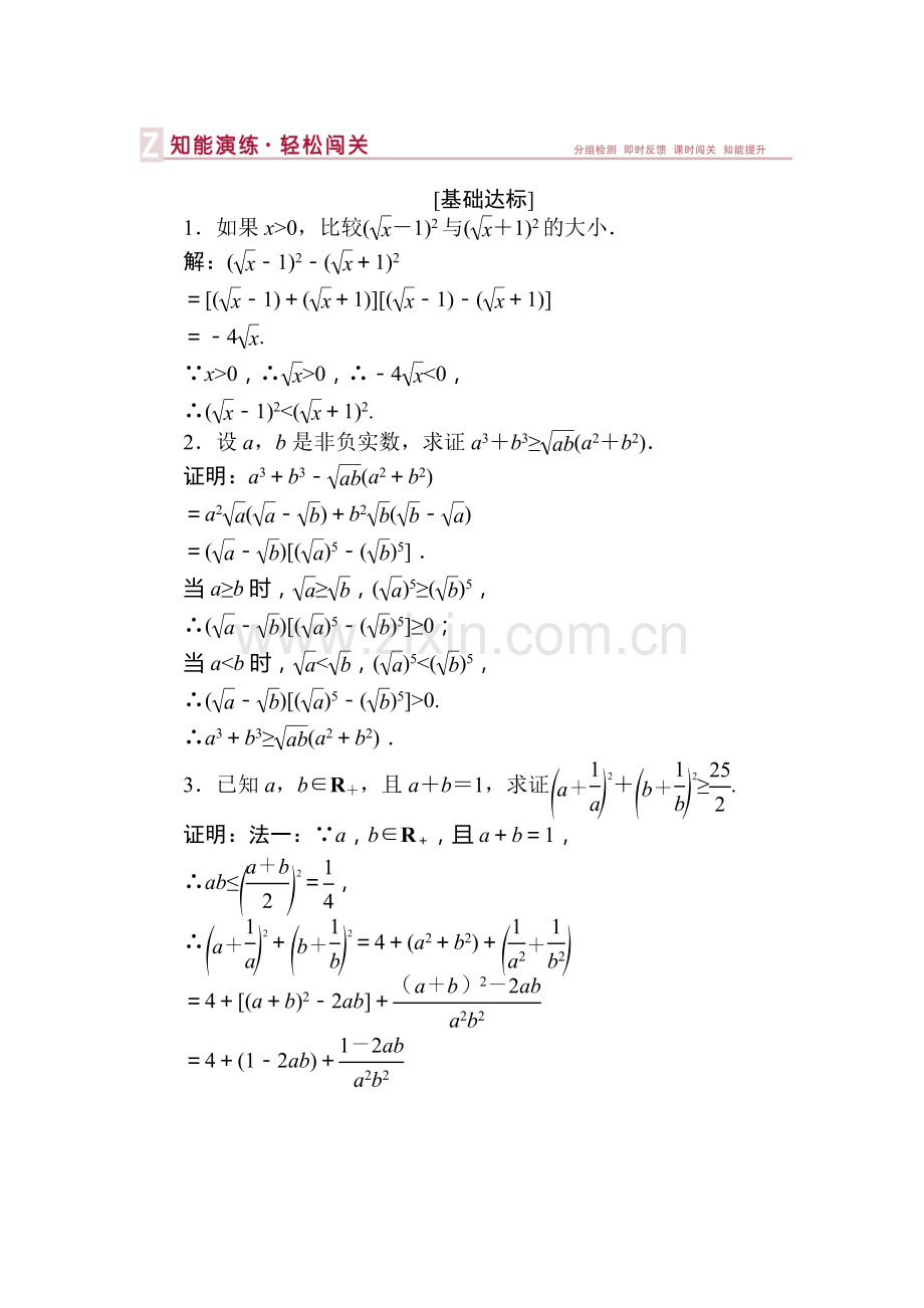 高三数学基础达标知能演练复习题76.doc_第1页