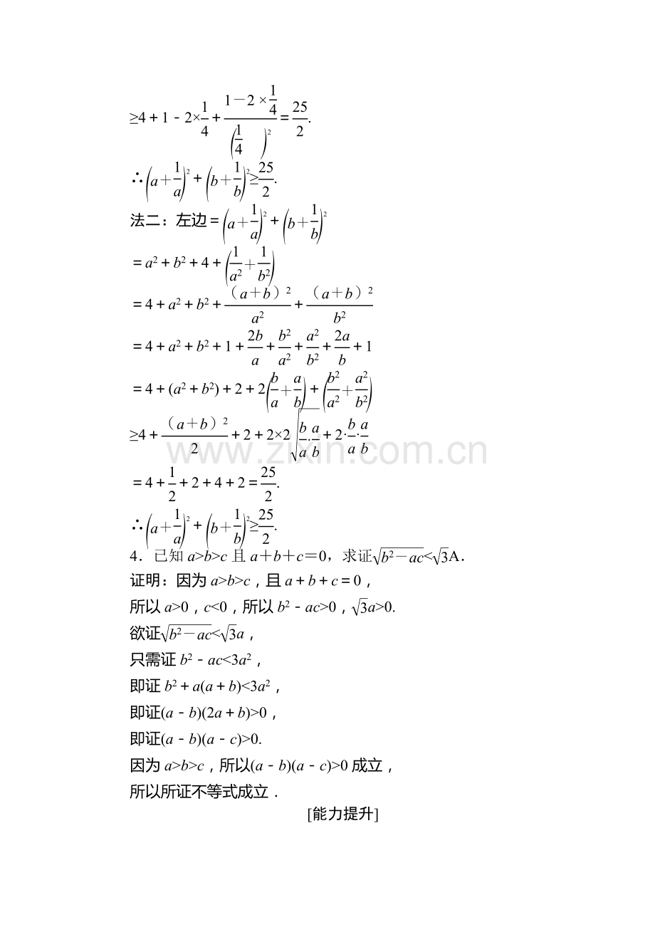 高三数学基础达标知能演练复习题76.doc_第2页