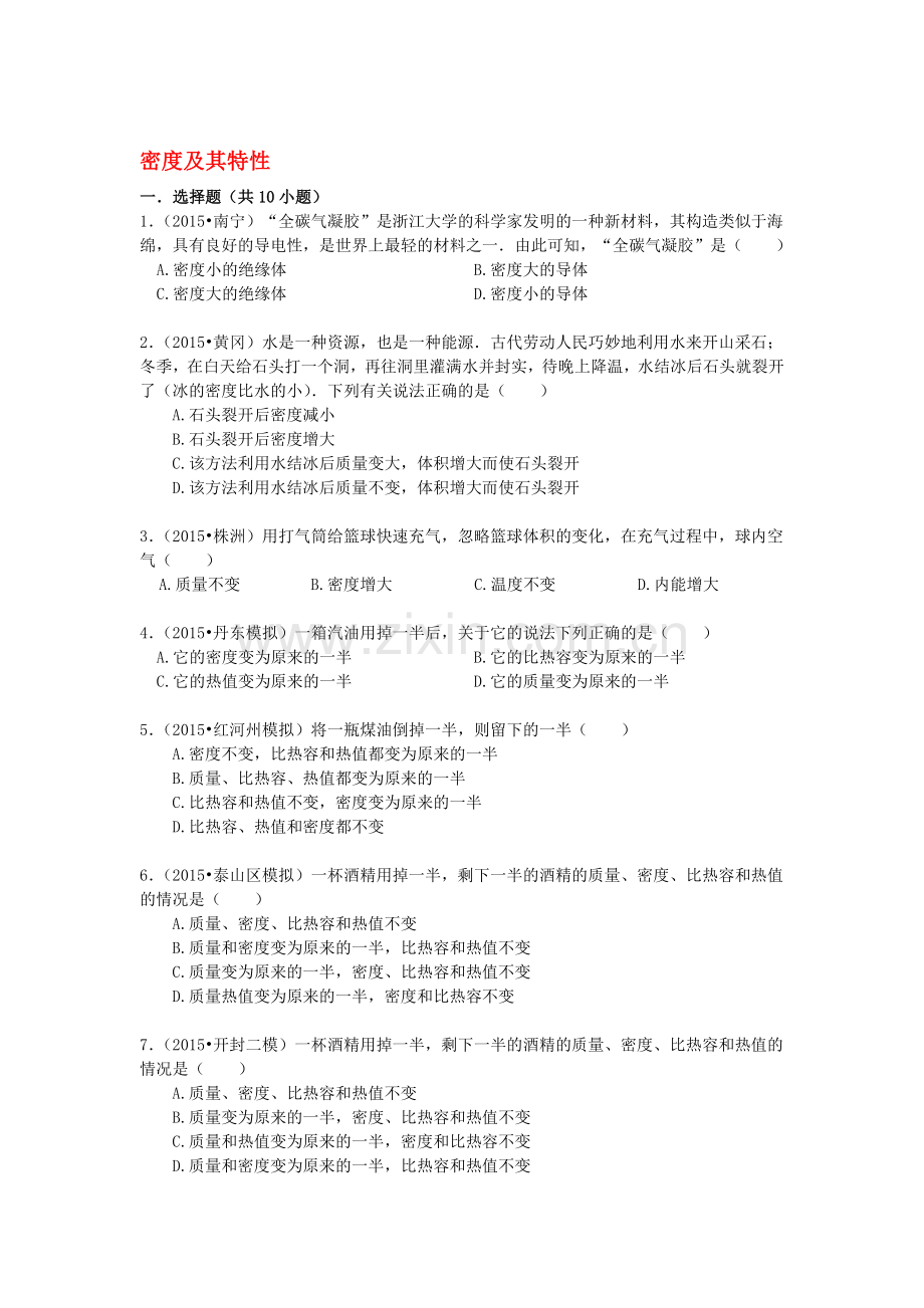 2016届中考物理第一轮专项复习检测9.doc_第1页