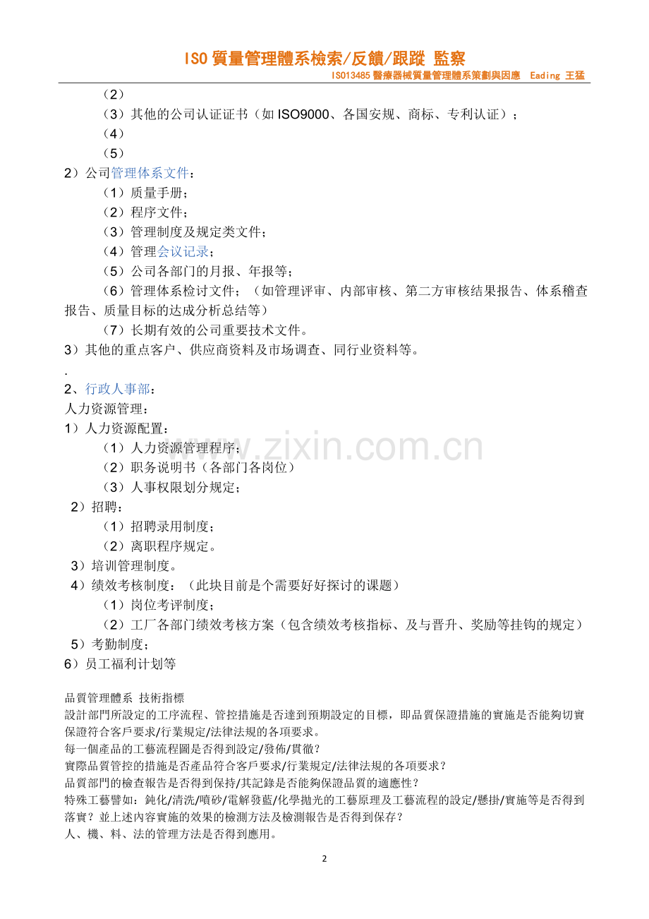 ISO13485--质量体系检索.doc_第2页
