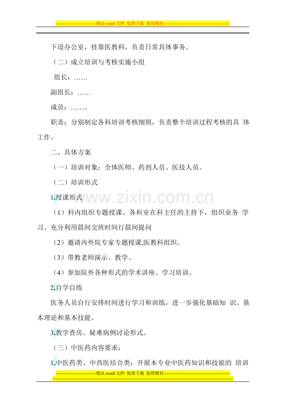 医技人员三基培训及考核方案..doc_第2页