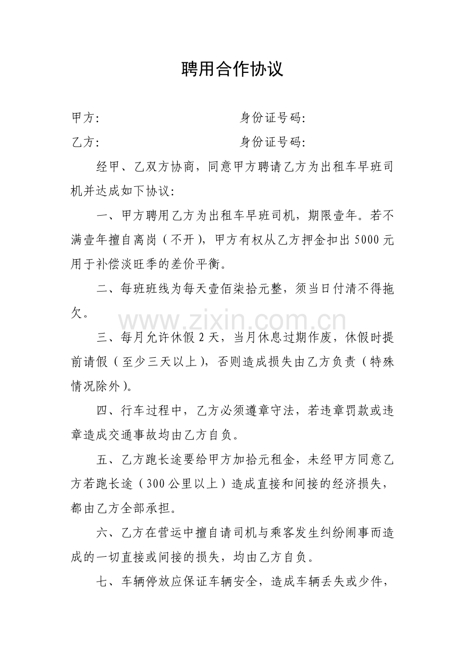聘用合作协议.doc_第1页