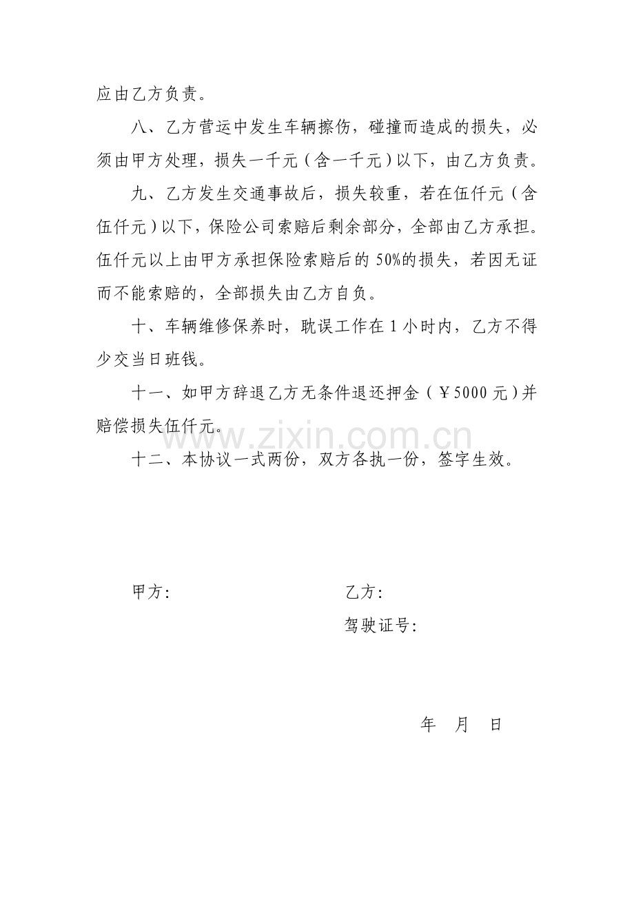 聘用合作协议.doc_第2页