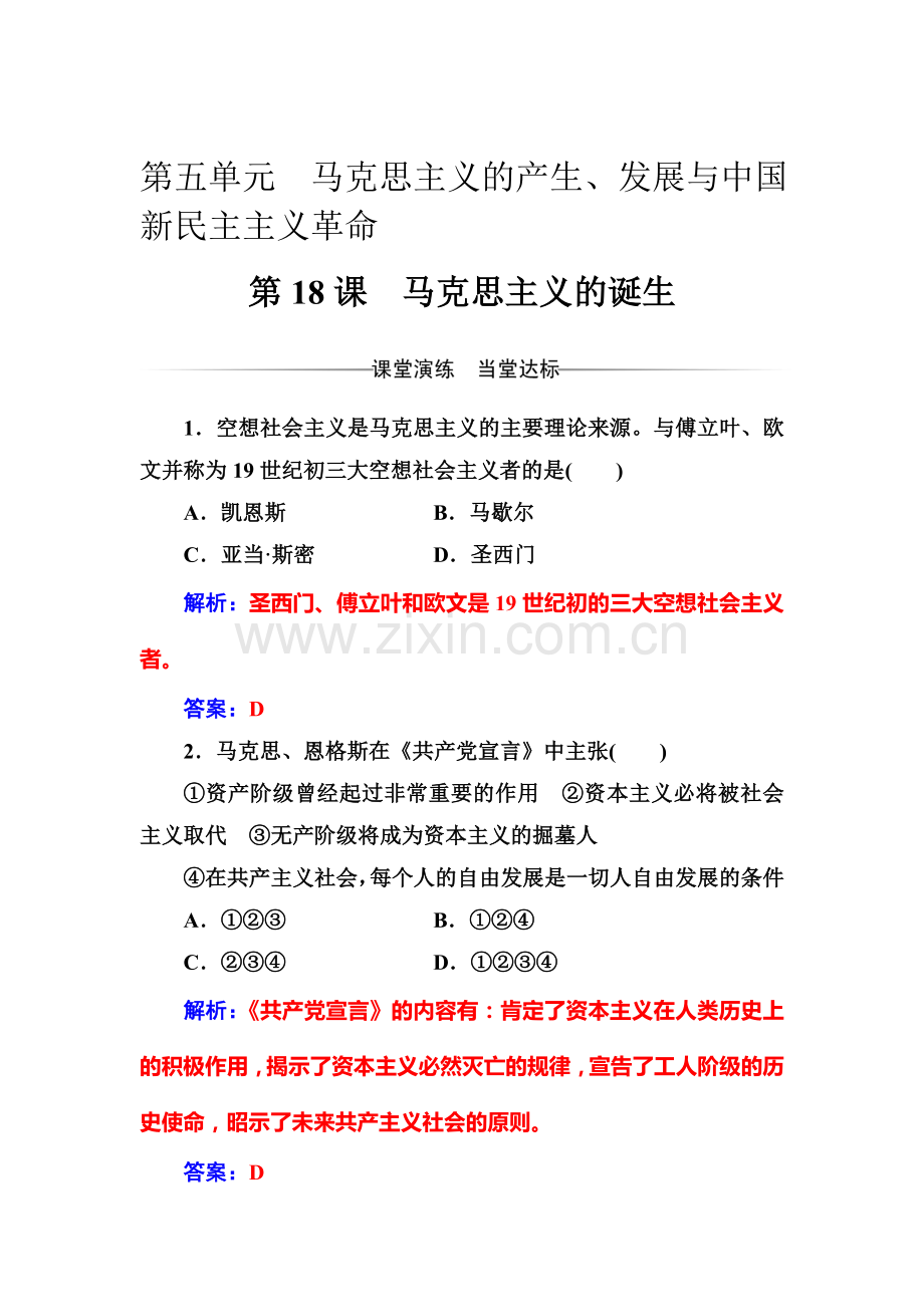 2016-2017学年高一历史上册课时检测题48.doc_第1页