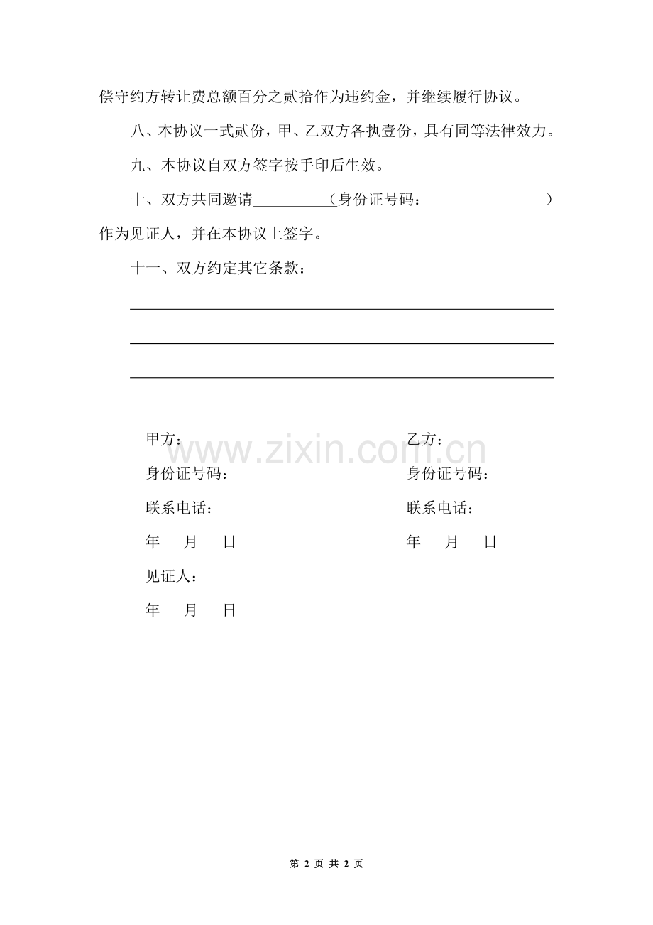 回迁房转让协议.doc_第2页