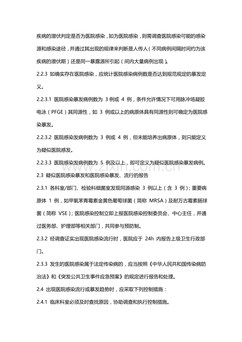 医院感染报告与控制制度.doc_第2页