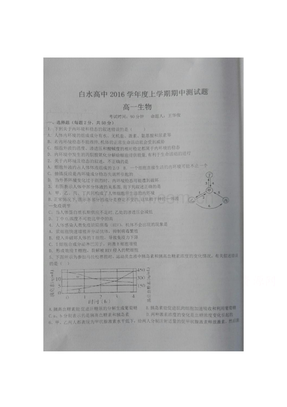 湖北省枣阳市2015-2016学年高一生物下册期中考试题.doc_第1页