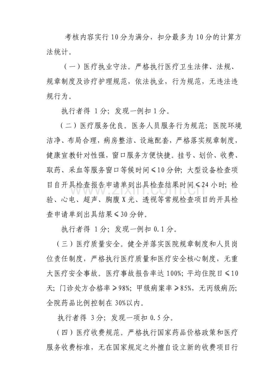 优质服务奖惩制度.doc_第2页