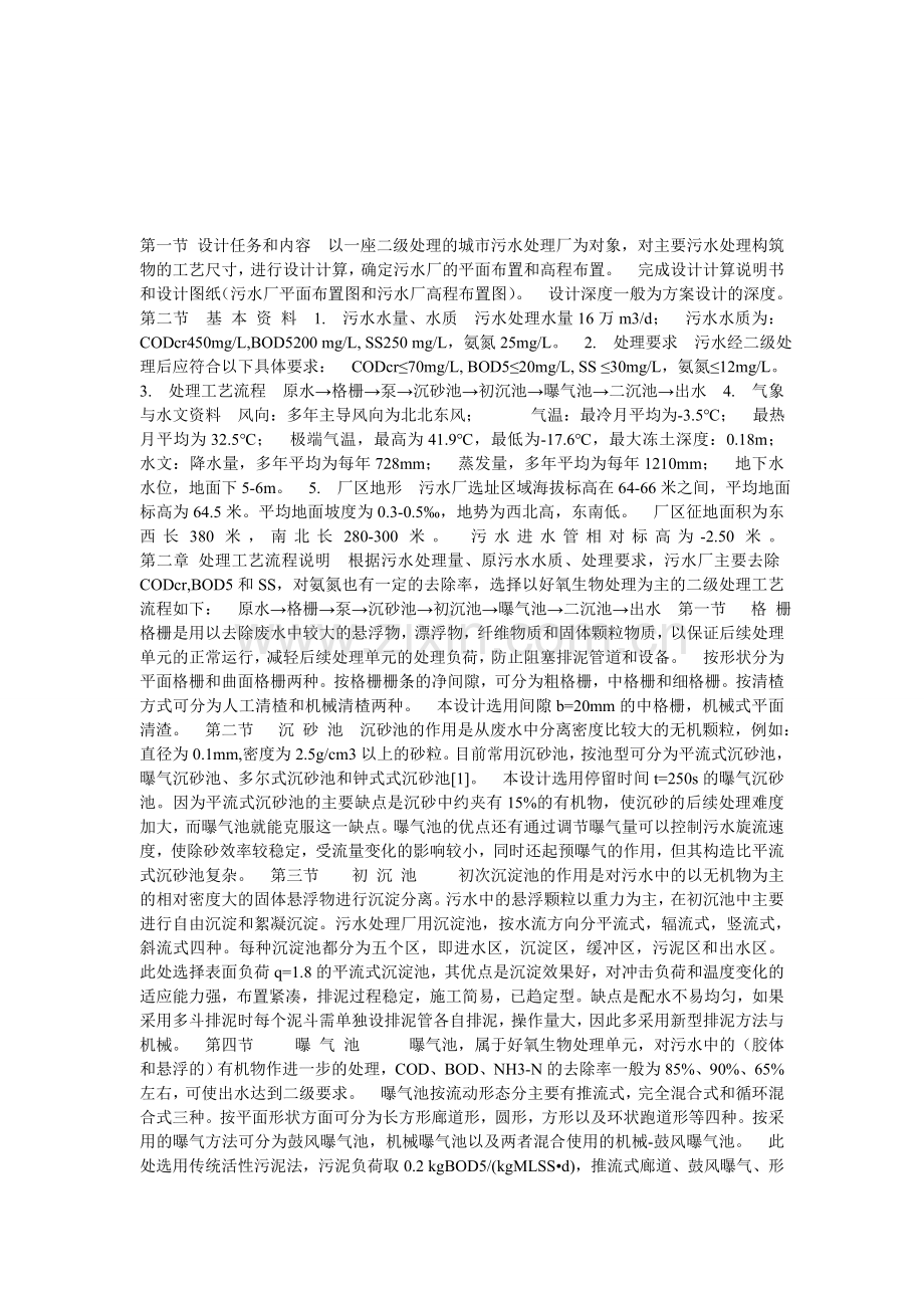 污水处理厂设计方案-模板.doc_第1页