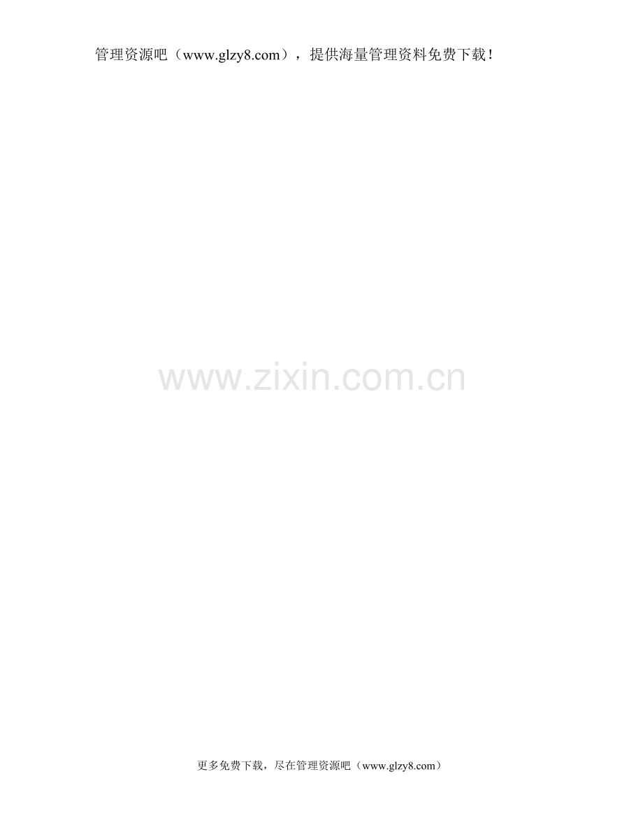 惠普IT支持服务方案.doc_第2页