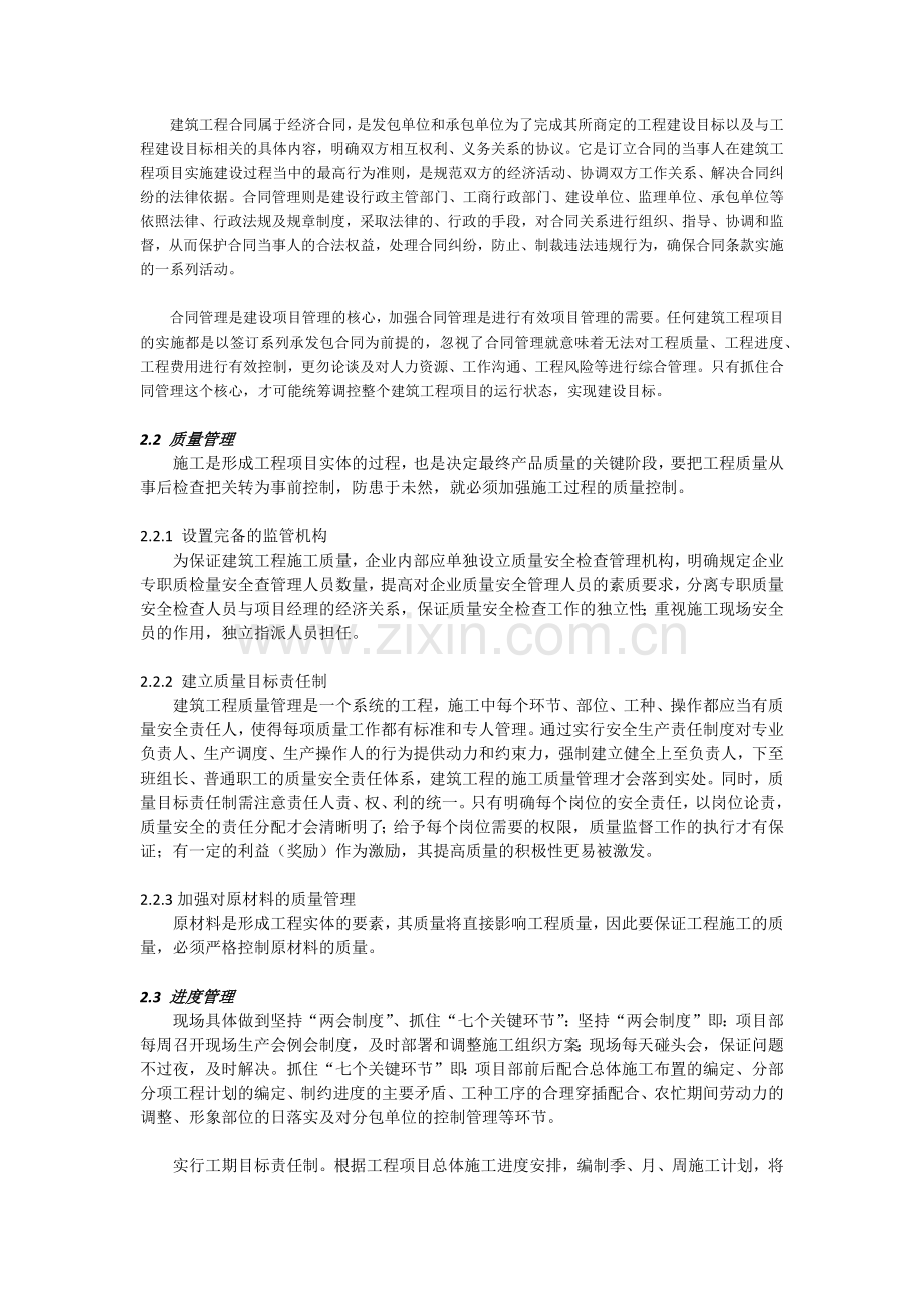 浅析建筑项目管理.docx_第2页