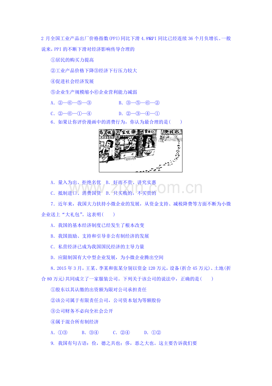 河北省迁西县2015-2016学年高二政治下册期中考试题.doc_第2页