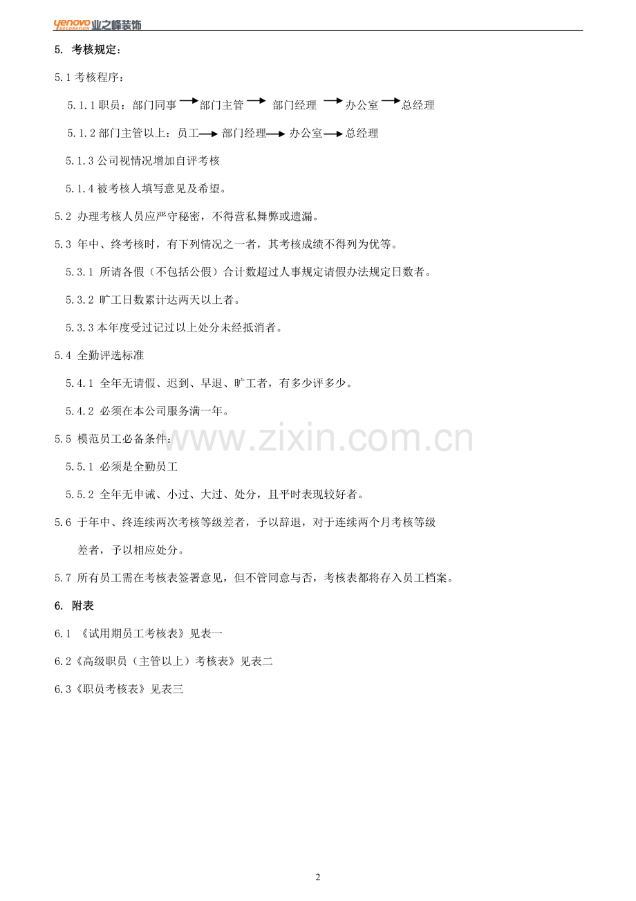 7考核制度.doc_第2页