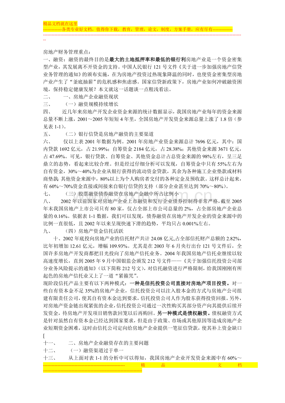 房地产财务管理重点[1].doc_第1页