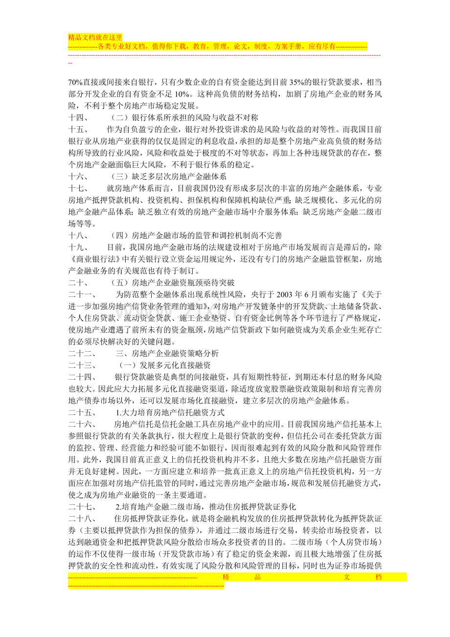 房地产财务管理重点[1].doc_第2页