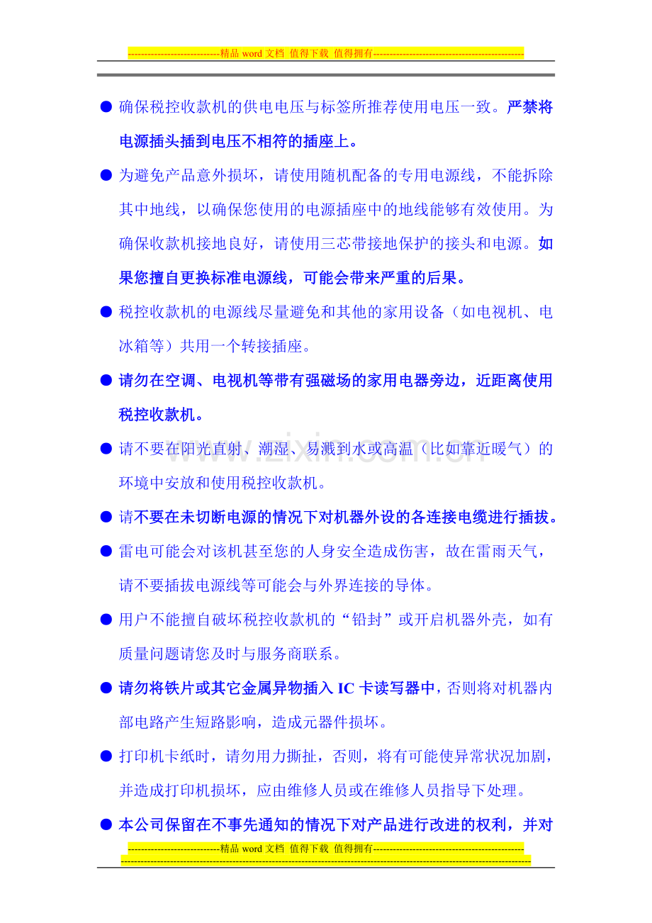 杨曾子打印《RE-320FB税控收款机用户手册》.doc_第2页