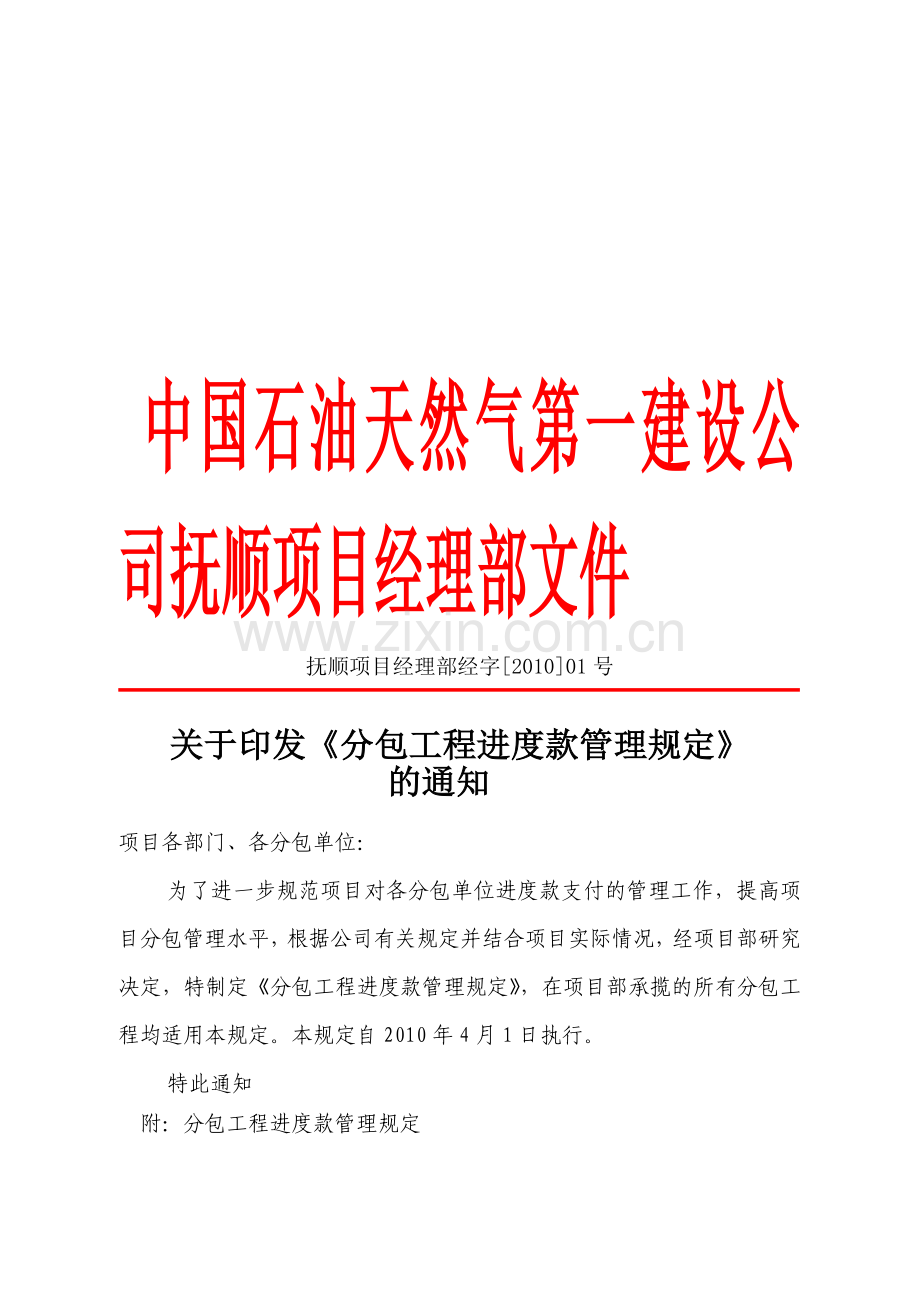 分包工程进度款管理办法.doc_第1页
