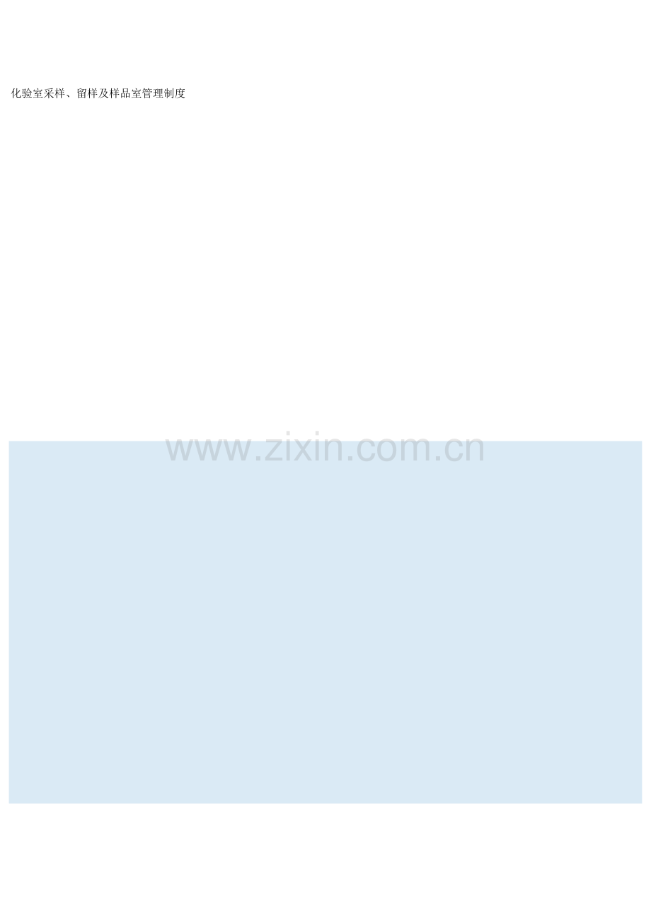 分析数据管多理化验室检验和试验管理制度.doc_第2页