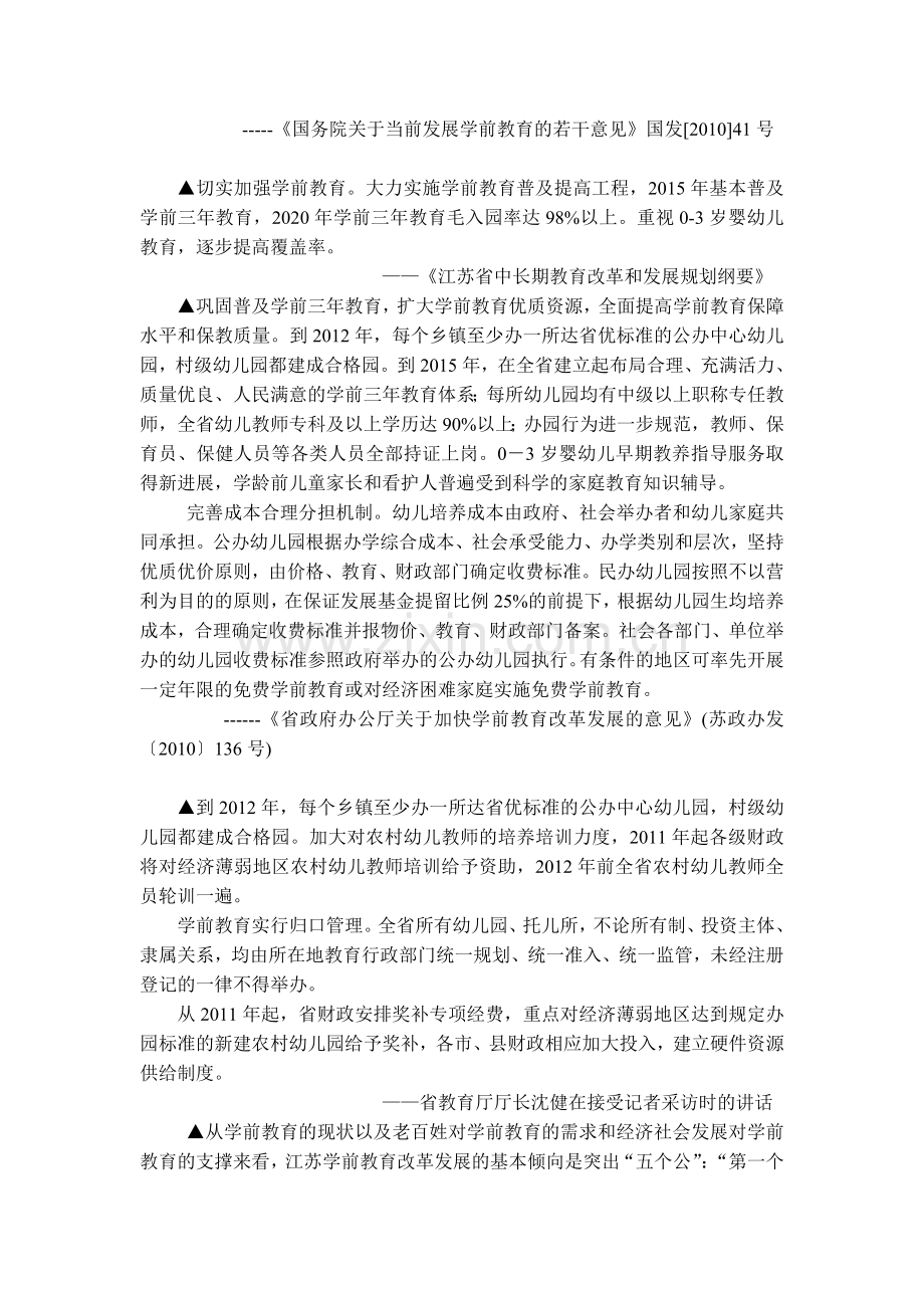 中心幼儿园回收工作方案(草稿).doc_第2页