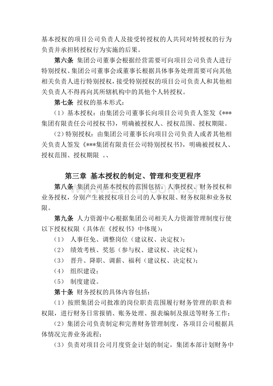 集团公司授权管理制度.doc_第2页