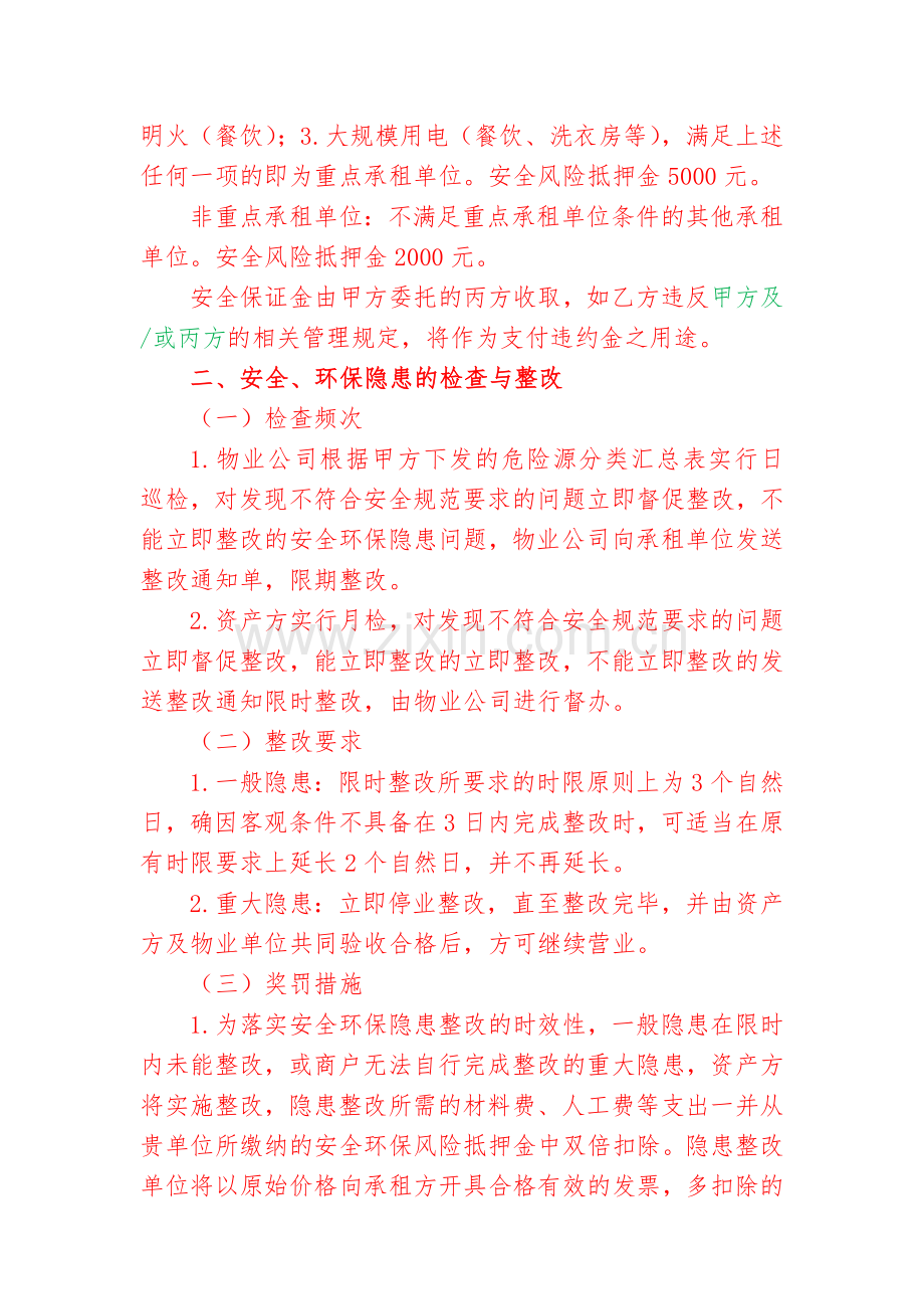 公寓商铺租赁安全补充协议.doc_第2页