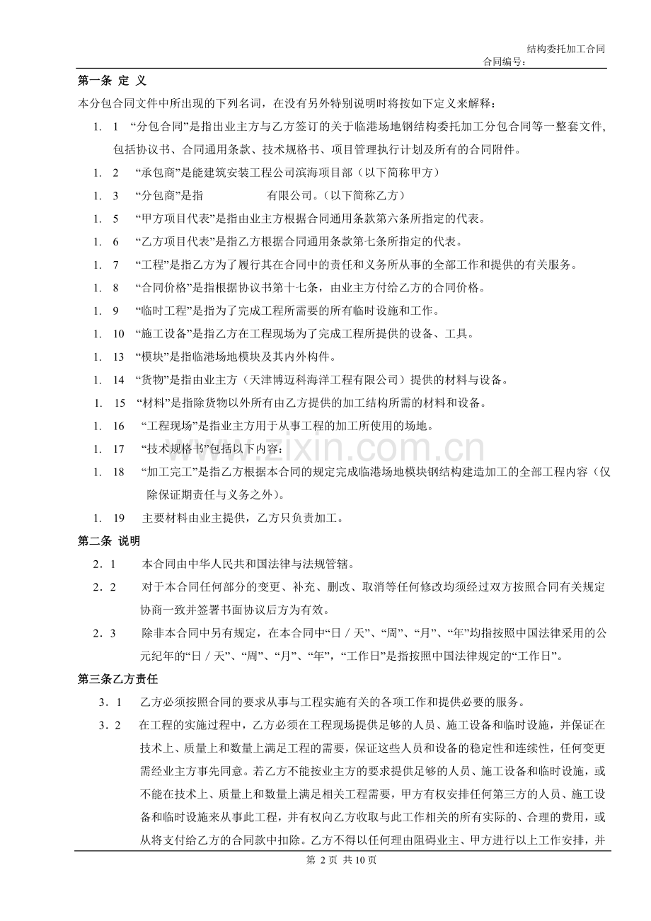 结构框架合同.doc_第2页