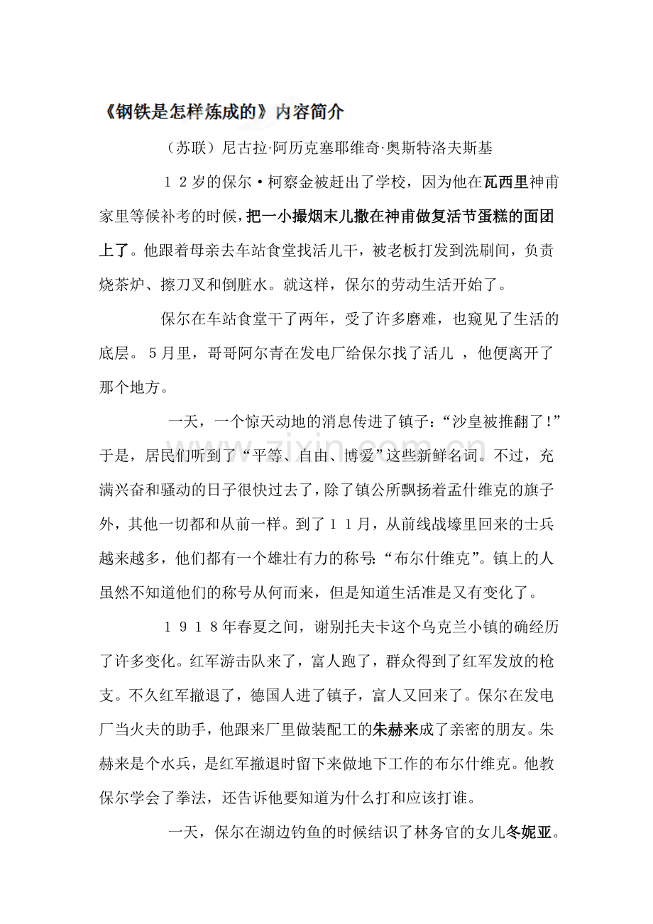2015届中考语文第一轮知识点复习检测3.doc_第1页