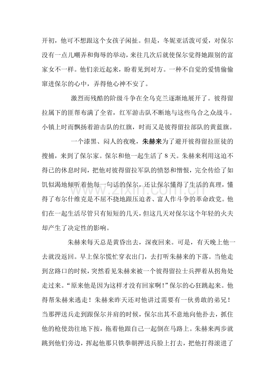 2015届中考语文第一轮知识点复习检测3.doc_第2页