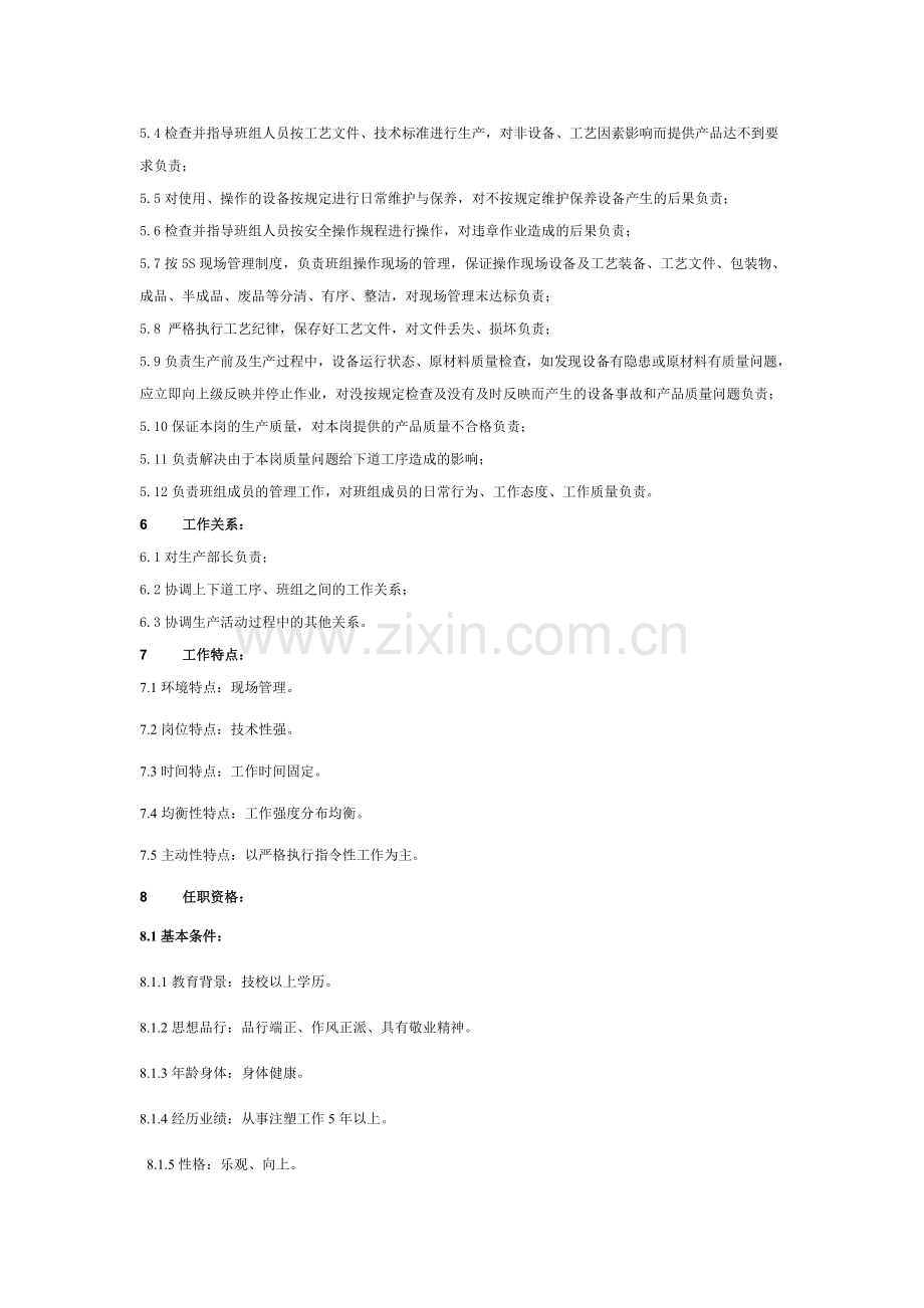 注塑领班职责.doc_第2页