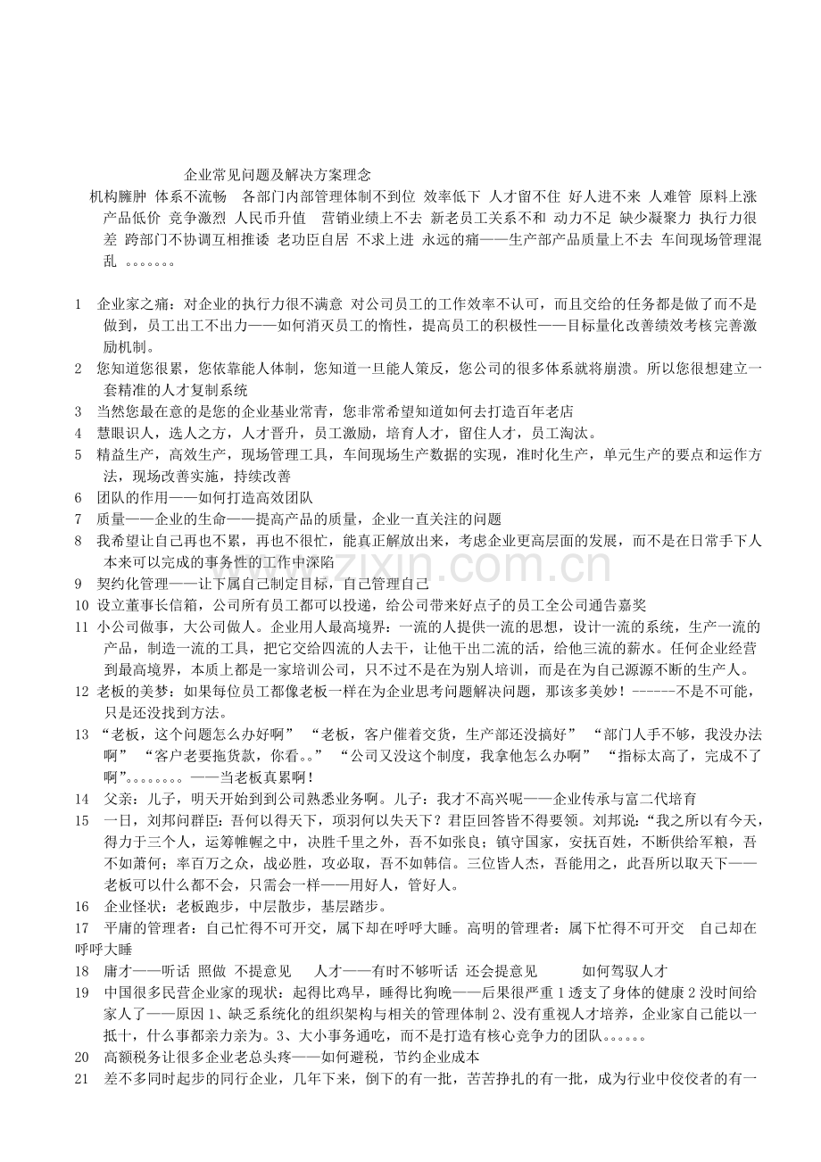 企业常见问题及解决方案-.doc_第1页