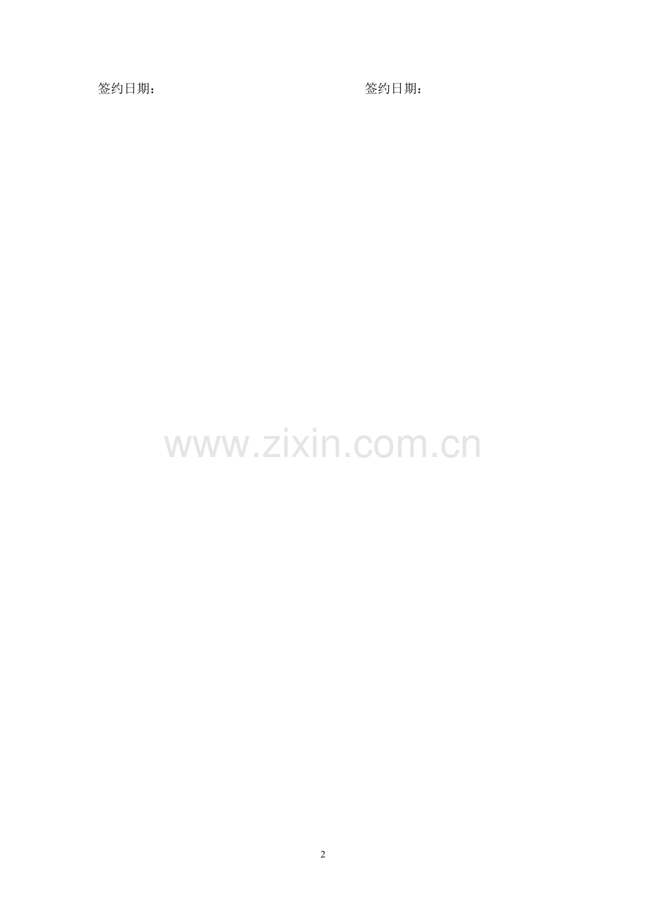 设计装修效果图合同.doc_第2页