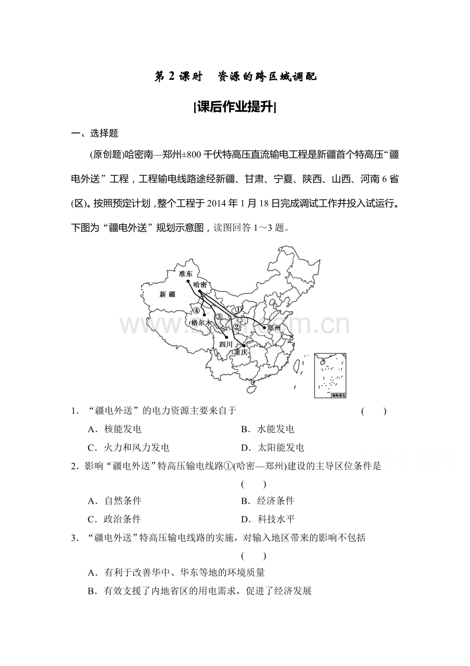 2016届高考地理第一轮复习检测43.doc_第1页