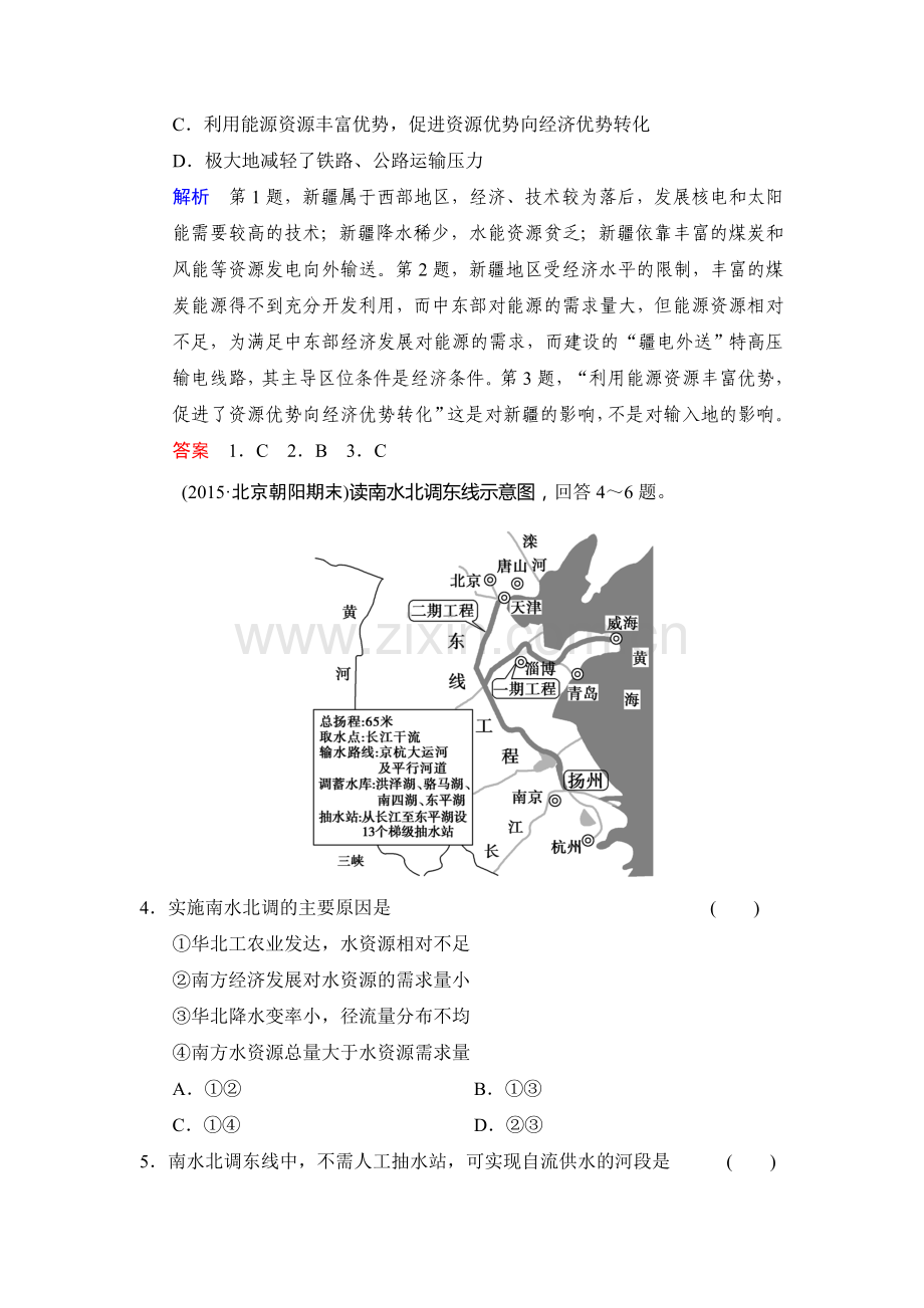 2016届高考地理第一轮复习检测43.doc_第2页